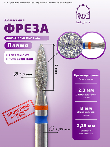 ФАП-2,3П-8 М-С twin