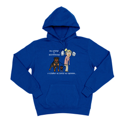 Толстовка "Ротвейлер - хозяйку не удержим"