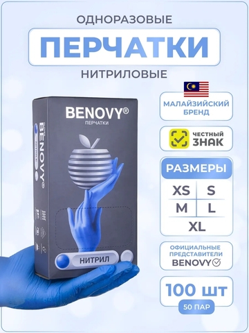 Перчатки Benovy р.M нитриловые Голубые тестурированные на пальцах (100шт)