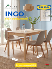 Стол кухонный, 115х75х73, Инго, обеденный, из массива дерева, IKEA