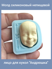 0315-Б Молд силиконовый непищевой лицо для кукол 