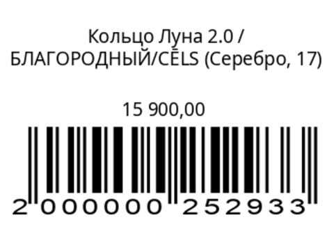 Кольцо Луна 2.0