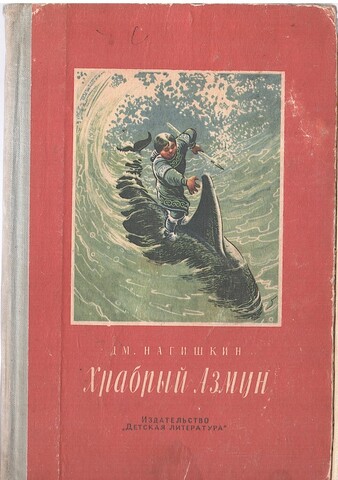 Храбрый Азмун