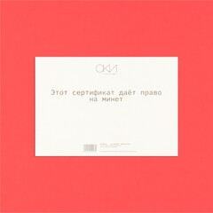Сертификат Оки- Чпоки 