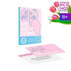 Романтическая игра  