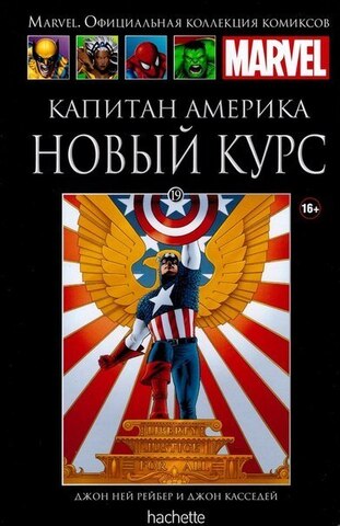 Ашет №19 Капитан Америка. Новый курс