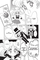 Sailor Moon. Том 4