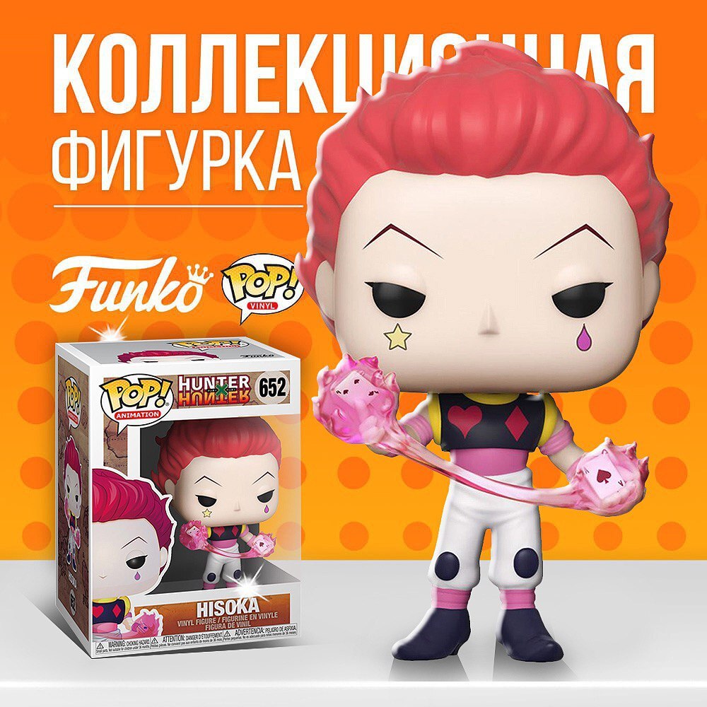 Фигурка Funko POP! Hunter x Hunter Hisoka / Фанко Поп Хантер х Хантер Хисока  - купить по выгодной цене | Funko POP Shop