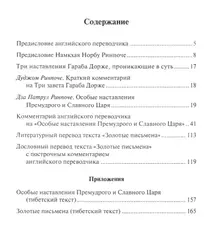 Золотые письмена. Намкай Норбу Ринпоче