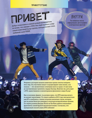 BTS. K-pop power! Главная книга фаната