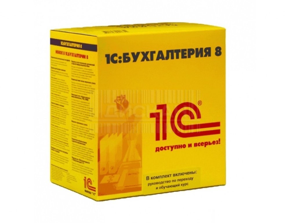 1с Бухгалтерия Программа Купить Официальный Сайт