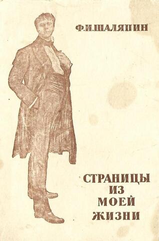 Страницы из моей жизни