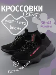 Кроссовки Изики - Yeezy boost- черные