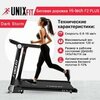 Беговая дорожка UNIXFIT Hi-tech F2 PLUS Dark Storm