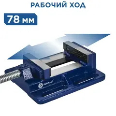 Тиски станочные КОБАЛЬТ ширина губок 75 мм, захват 78 мм, 2 кг, коробка (246-036)