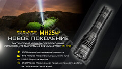 Фонарь Nitecore MH25V2 1300lm