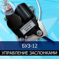 БУЗ-12 блок управления воздушными заслонками инкубатора