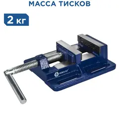 Тиски станочные КОБАЛЬТ ширина губок 75 мм, захват 78 мм, 2 кг, коробка (246-036)