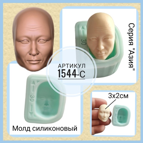 1544-С Молд силиконовый из серии Азия 