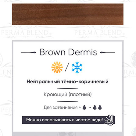 "Brown Dermis" пигмент для ареол от Permablend 30мл