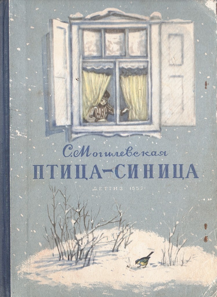 Синички книга