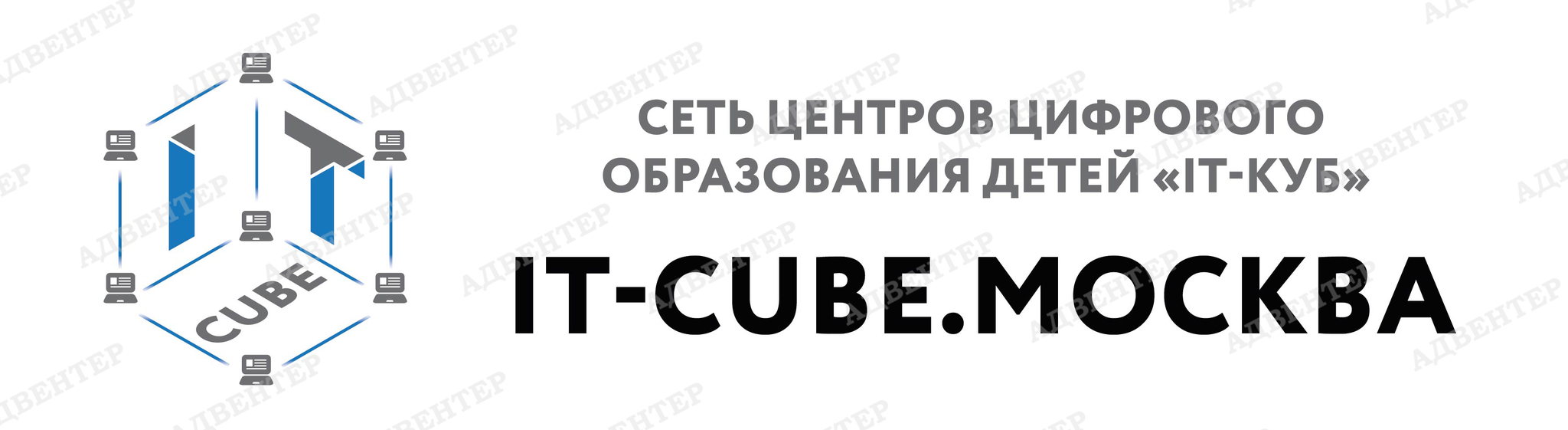 Оренбургское цифровое образование. ИТ куб логотип. It-куб центр цифрового образования логотип. Логотип it Куба. Сеть центров цифрового образования.
