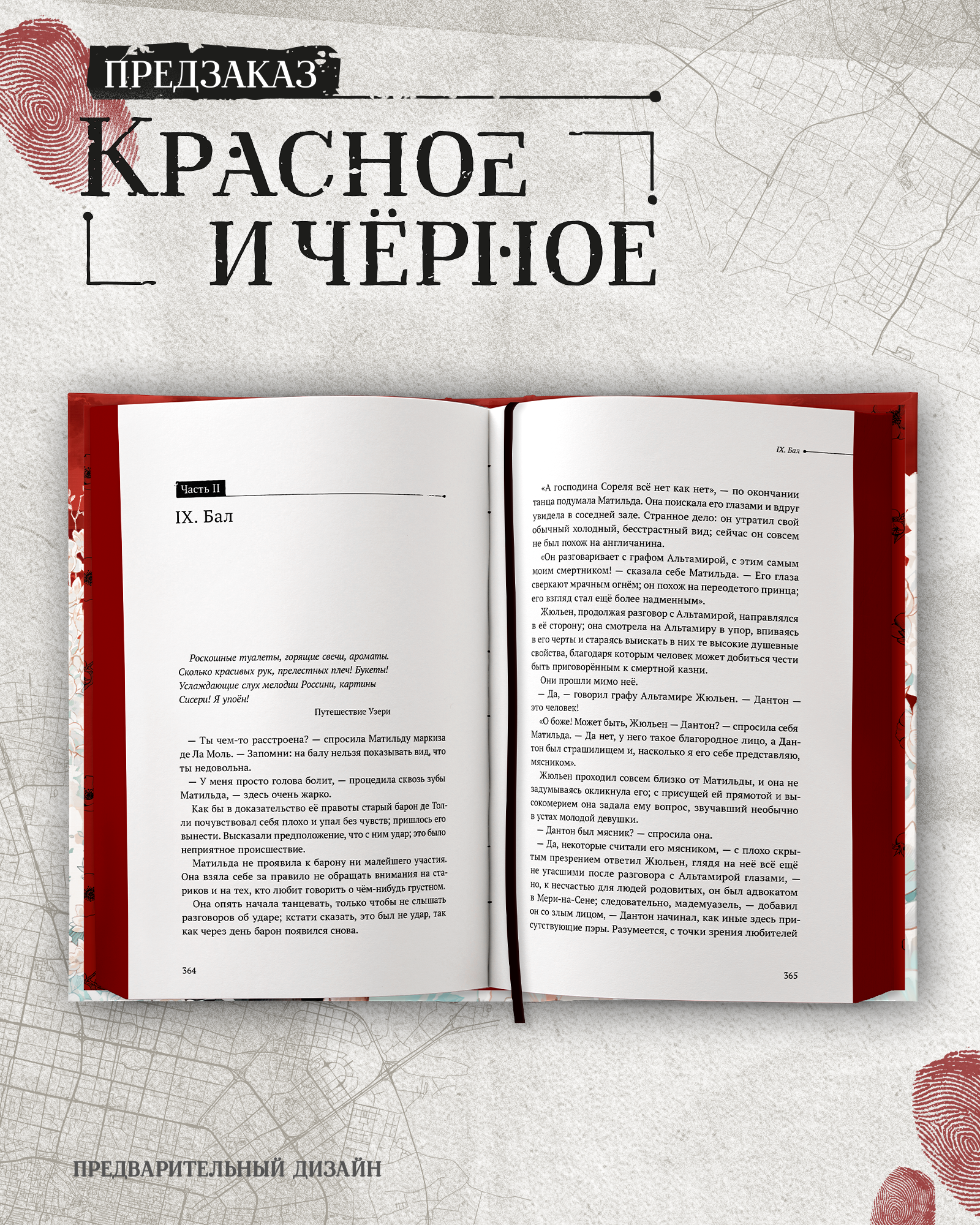 Комплект изданий «Безмолвное чтение. Том 1. Жюльен» + «Красное и чёрное» с  красным обрезом (ПРЕДЗАКАЗ!) – купить за 2490 руб | Чук и Гик. Магазин  комиксов