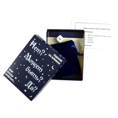 Настольная игра"Набор гадальный. Да, нет, может быть"