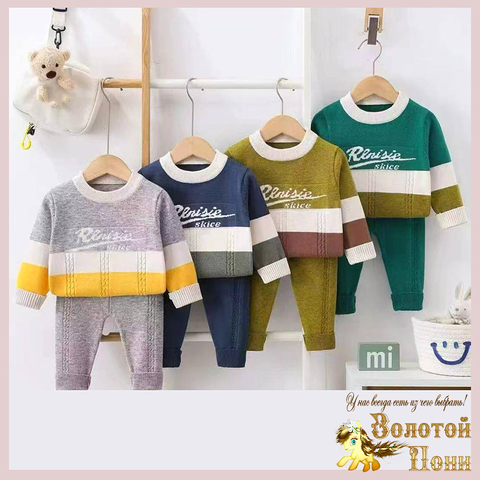 Костюм вязаный детский (66-90) 251106-GV316