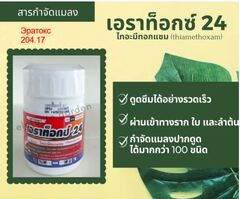 Эратокс 24 Eratox 24 Тайланд