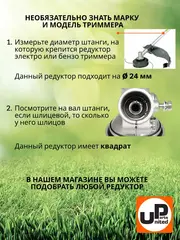 Редуктор для триммера UNITED PARTS d24x4T (90-0816)