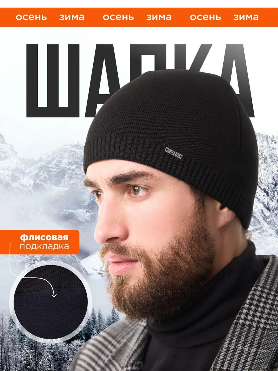 Шапка зимняя на флисе вязаная осень