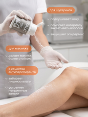 ТАЛЬК ДЛЯ КОСМЕТИЧЕСКИХ ПРОЦЕДУР, 50 гр.
