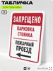 Табличка для парковки 
