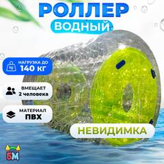 Гидророллер «Невидимка», ПВХ, трёхместный, 2,4×2,2×2,2 м