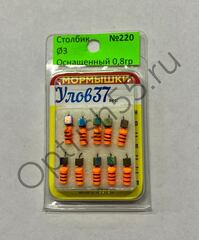 Мормышка Столбик N220 d3мм 0,8гр