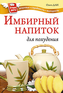 Имбирный напиток для похудения имбирный напиток gold kili с лимон 2 2х20 г
