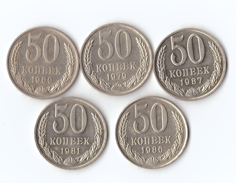 Комплект 50 копеек, 5 штук 1979,80,81,86,87г. Штемпельный блеск, UNC