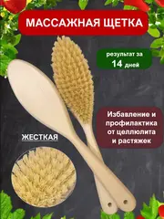 Антицеллюлитная щетка для сухого массажа тела 1 шт.