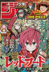 Журнал Weekly Shonen Jump на японском языке. Номер 30, 2021 года