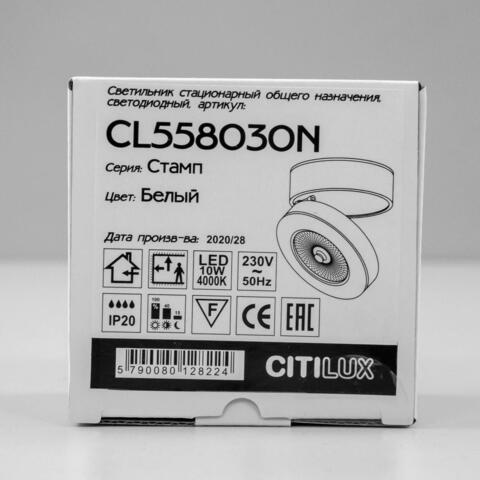 Накладной светильник Citilux Стамп CL558030N