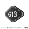 Номерок на дверь квартиры 613, для кабинета, офиса, шильдик 9 х 7 см, черный, Айдентика Технолоджи