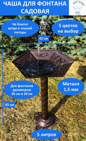Чаша для фонтана садового 420 мм, молотковый коричневый