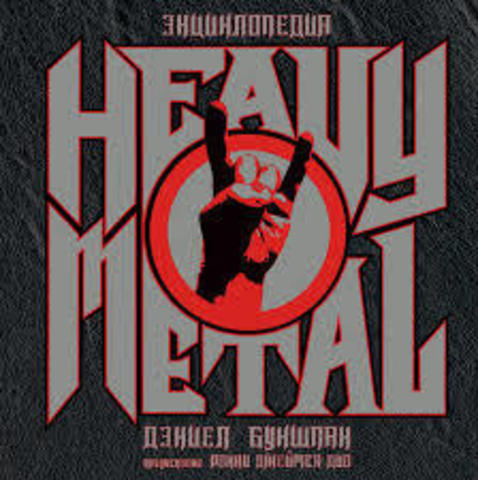 Энциклопедия Heavy Metal