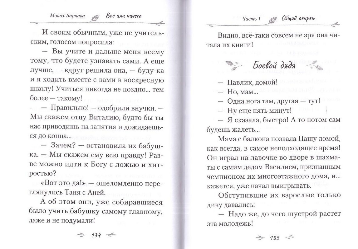 Все или ничего. Рассказы для детей и юношества. Монах Варнава (Санин) -  купить по выгодной цене | Уральская звонница