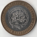 БМ179 Россия 2007 10 рублей Республика Башкортостан ММД UNC