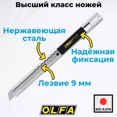OLFA 9 мм, с выдвижным лезвием, нож (OL-SVR-1)
