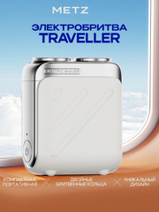 Бритва Skyworth Metz Traveller с чехлом, белый.
