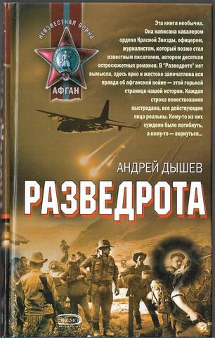 Разведрота. Умри, моя тень. Сынок. Третий тост