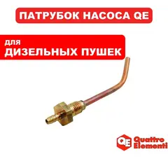 Патрубок QUATTRO ELEMENTI QE15D/25D/40D/70D насоса (TK8-000-038)